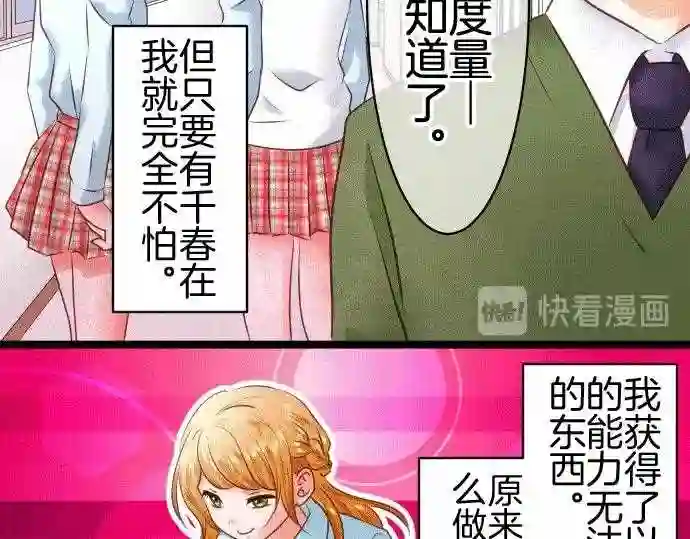 不存在问题的世界漫画,第171话 葛西舞720图