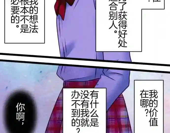 不存在问题的世界漫画,第171话 葛西舞732图