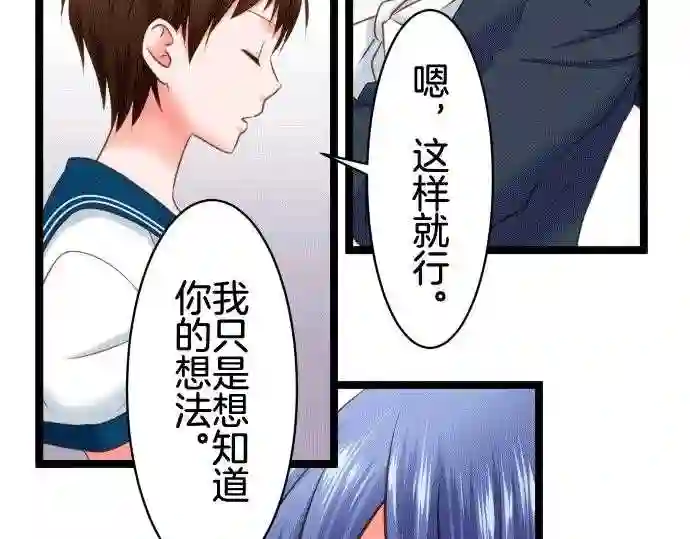 不存在问题的世界漫画,第172话 秘密32图