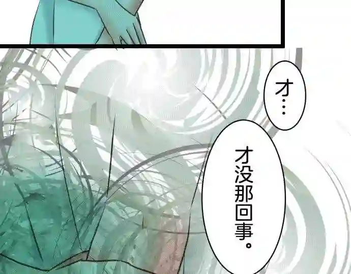 不存在问题的世界漫画,第172话 秘密55图