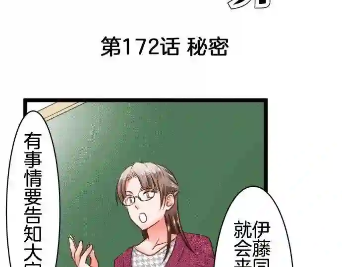 不存在问题的世界漫画,第172话 秘密5图