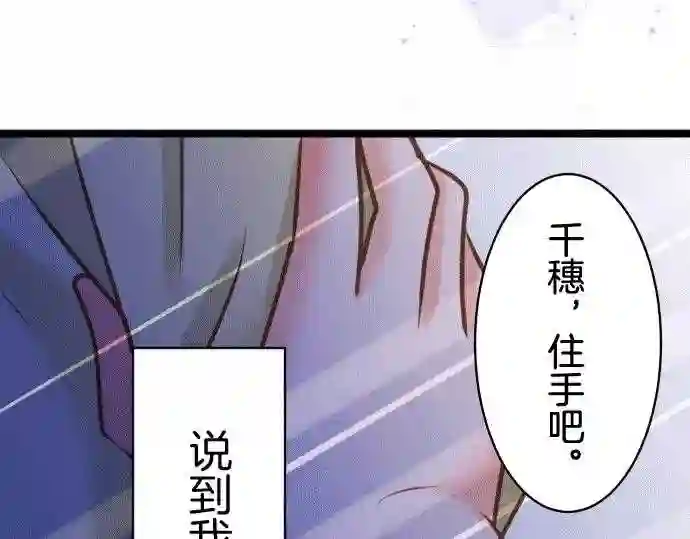 不存在问题的世界漫画,第172话 秘密43图