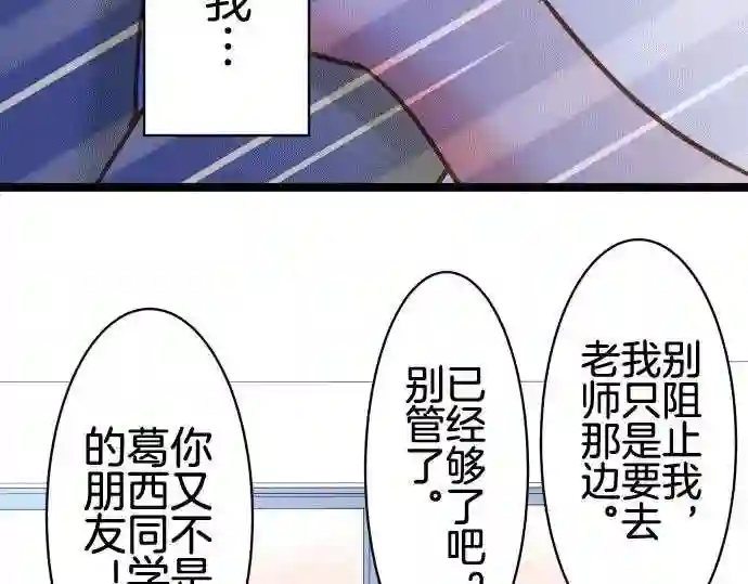 不存在问题的世界漫画,第172话 秘密44图