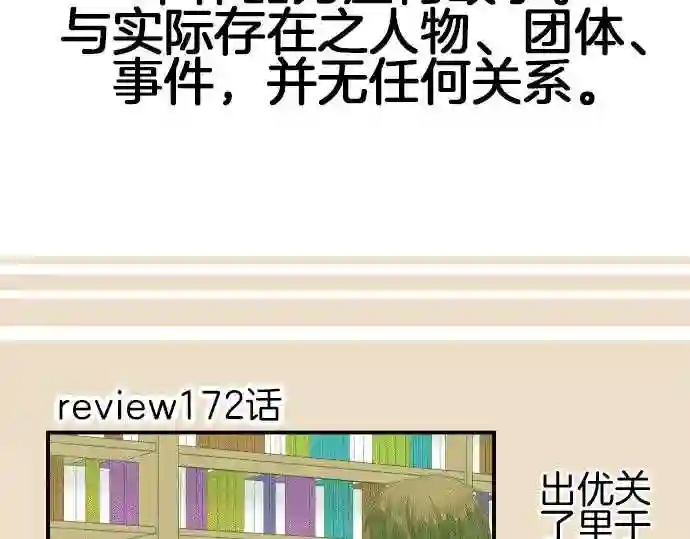 不存在问题的世界漫画,第173话 阻碍2图