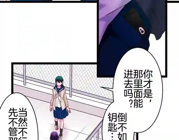 不存在问题的世界漫画,第173话 阻碍49图