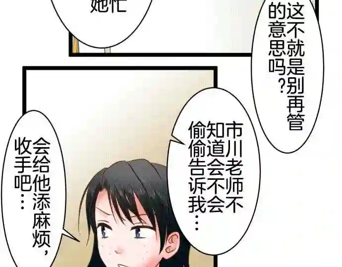 不存在问题的世界漫画,第173话 阻碍15图