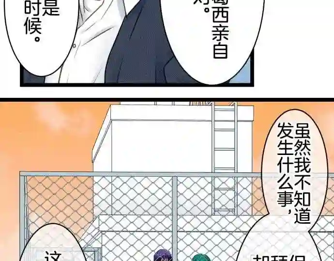 不存在问题的世界漫画,第174话 察知8图