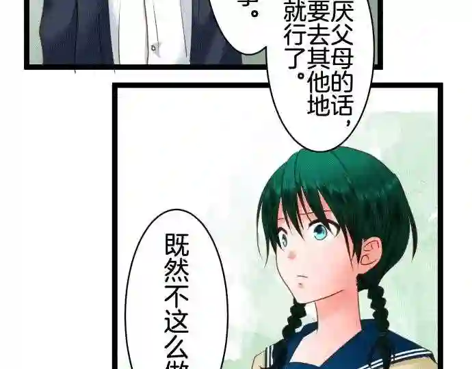 不存在问题的世界漫画,第174话 察知23图