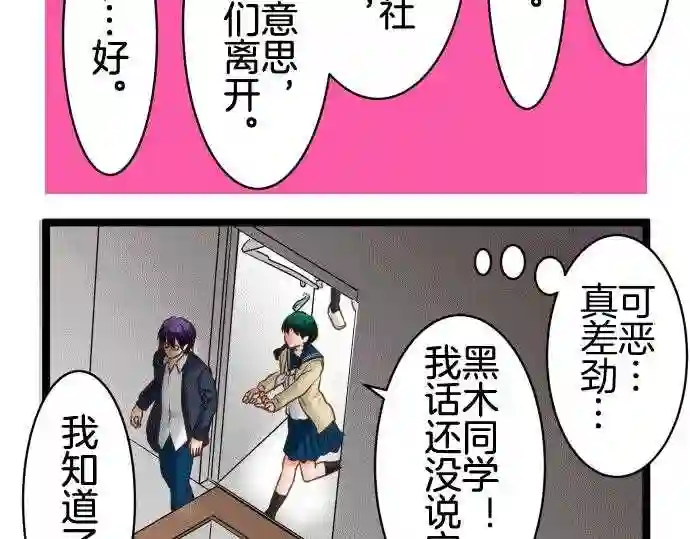 不存在问题的世界漫画,第176话 带走31图