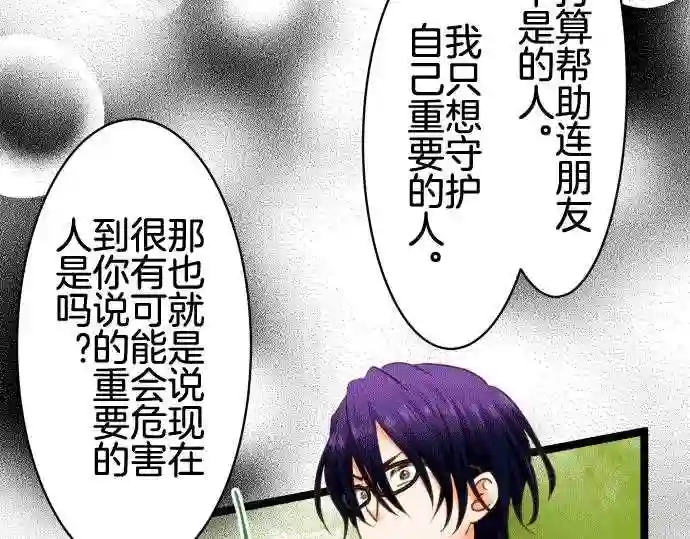 不存在问题的世界漫画,第176话 带走9图