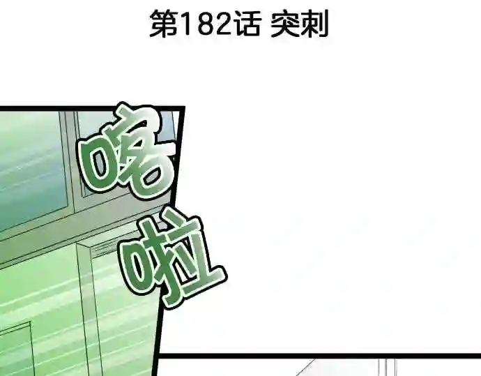 不存在问题的世界漫画,第182话 突刺5图