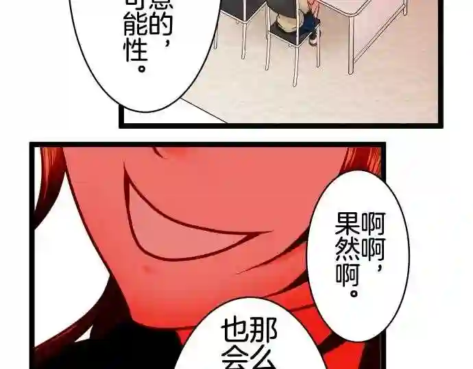 不存在问题的世界漫画,第182话 突刺25图