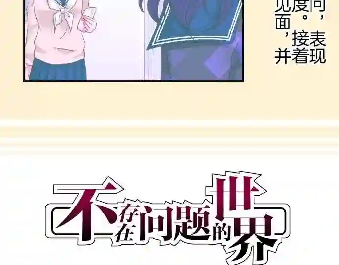 不存在问题的世界漫画,第183话 行动4图