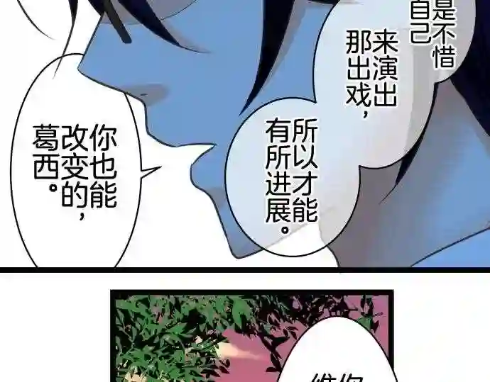 不存在问题的世界漫画,第187话 伙伴41图