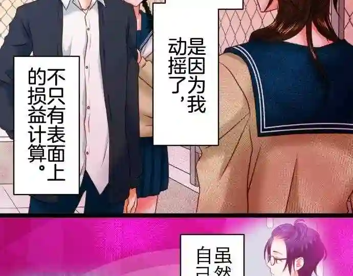 不存在问题的世界漫画,第188话 感谢12图