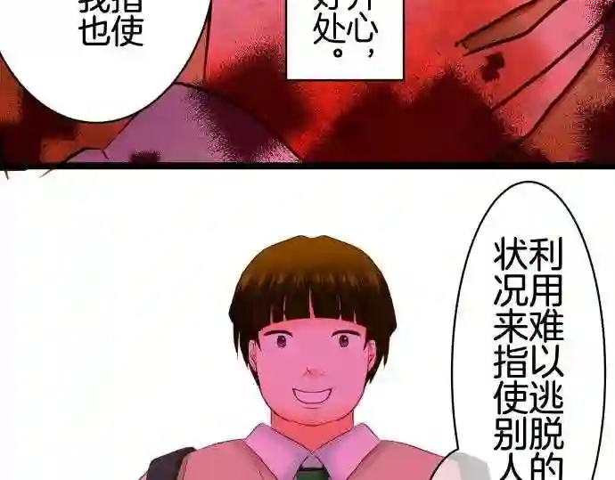 不存在问题还能怎么说漫画,第191话 手下46图