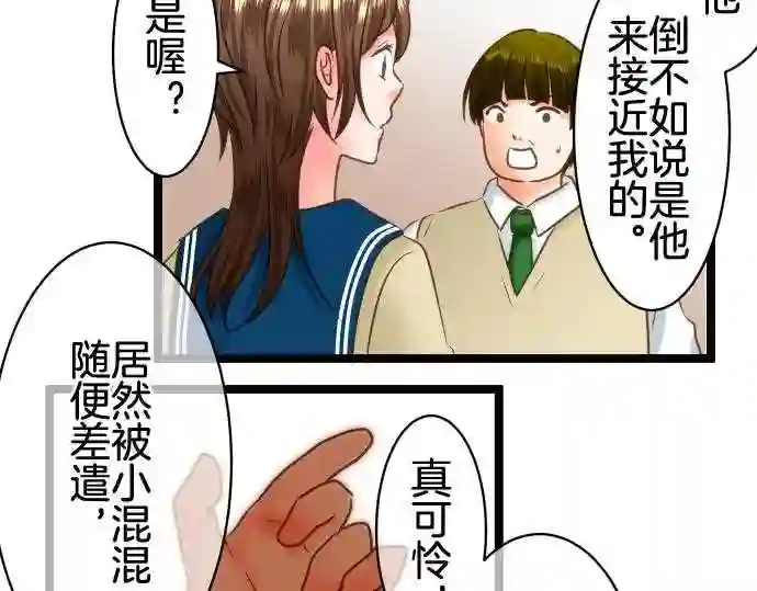 不存在问题还能怎么说漫画,第191话 手下36图