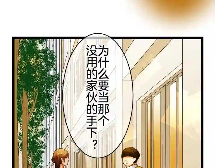 不存在问题还能怎么说漫画,第191话 手下34图