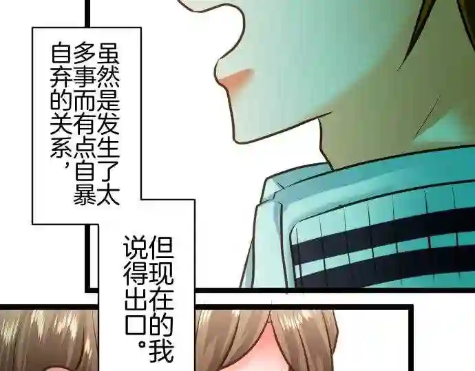 不存在问题还能怎么说漫画,第193话 慰谢49图