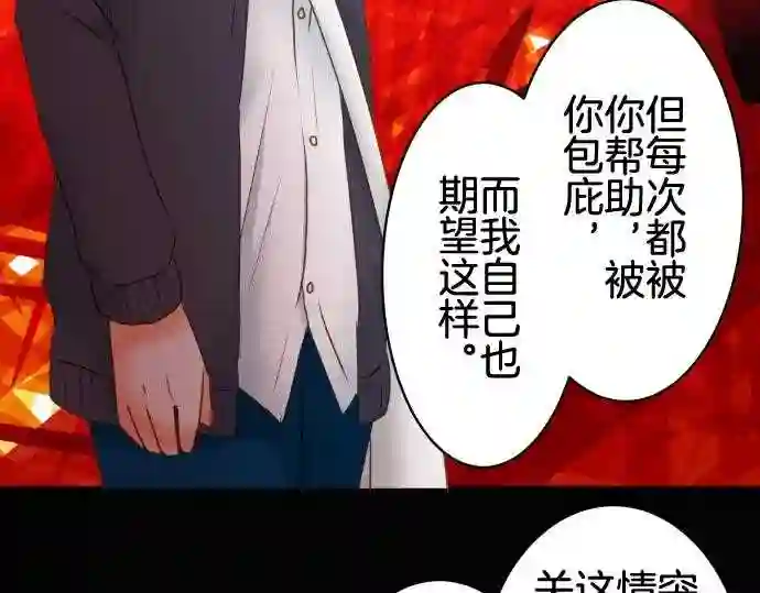 不存在问题还能怎么说漫画,第193话 慰谢9图