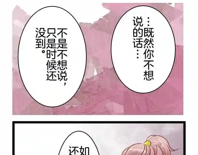 不存在问题还能怎么说漫画,第193话 慰谢16图