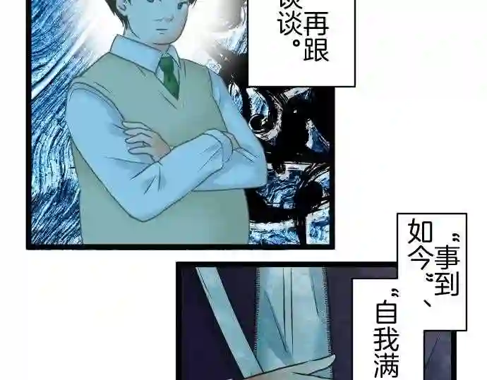 不存在问题还能怎么说漫画,第193话 慰谢45图