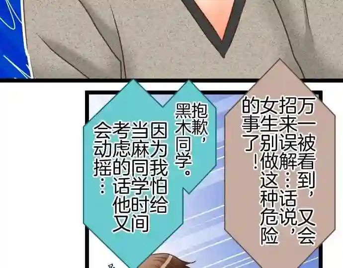 不存在问题的世界漫画,第196话 确信39图