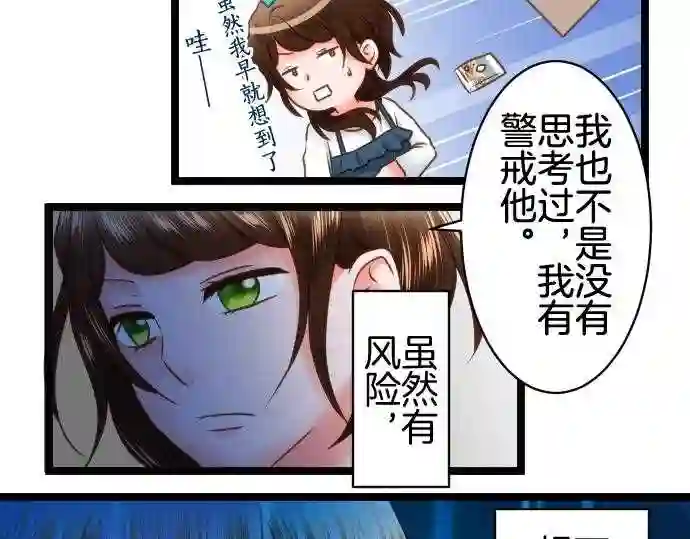 不存在问题的世界漫画,第196话 确信40图