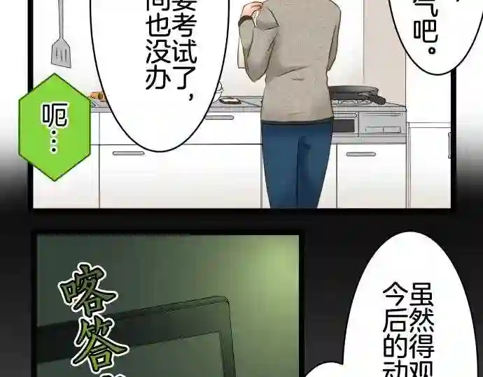 不存在问题的世界漫画,第196话 确信53图