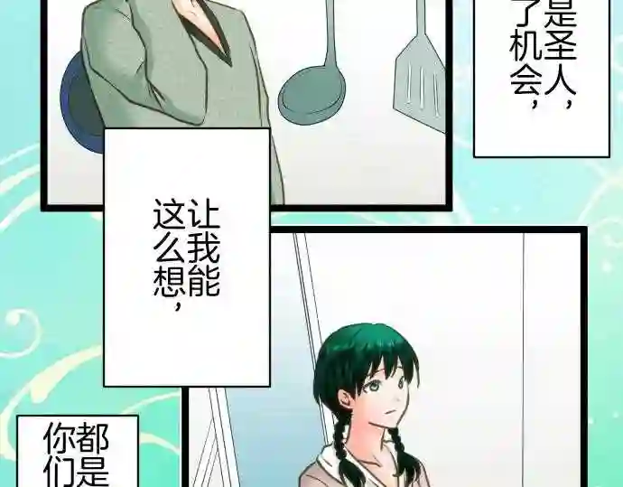 不存在问题的世界漫画,第196话 确信46图