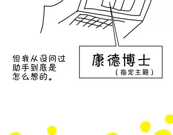 不存在问题的世界漫画,第200话 不信69图