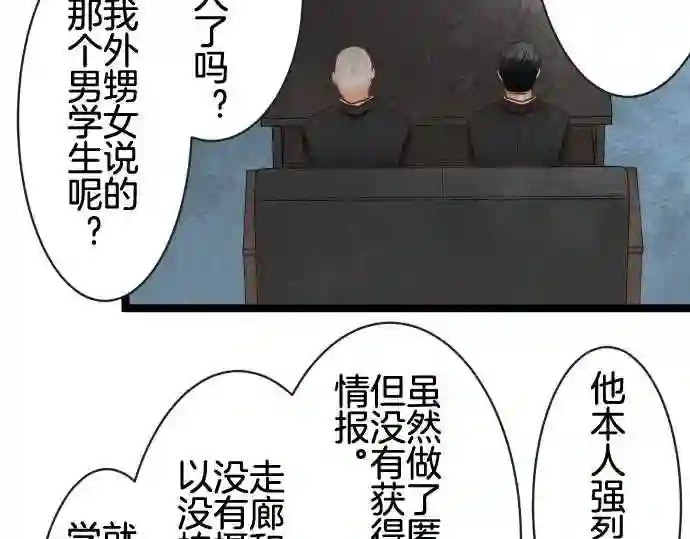 不存在问题的世界漫画,第200话 不信34图