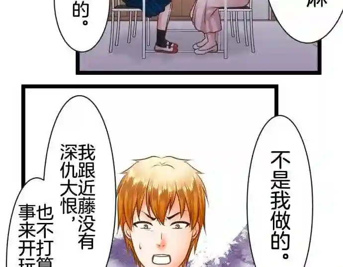 不存在问题的世界漫画,第200话 不信26图