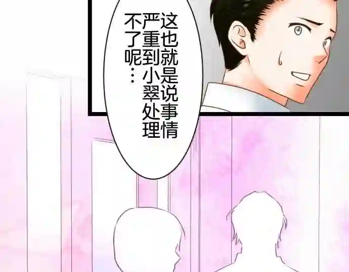 不存在问题的世界漫画,第200话 不信15图