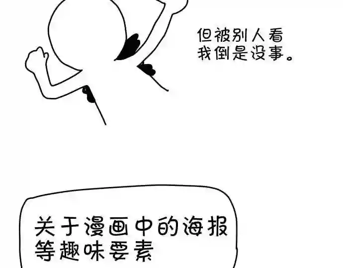 不存在问题的世界漫画,第200话 不信65图