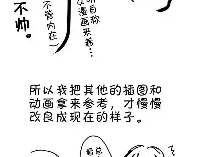 不存在问题的世界漫画,第200话 不信63图