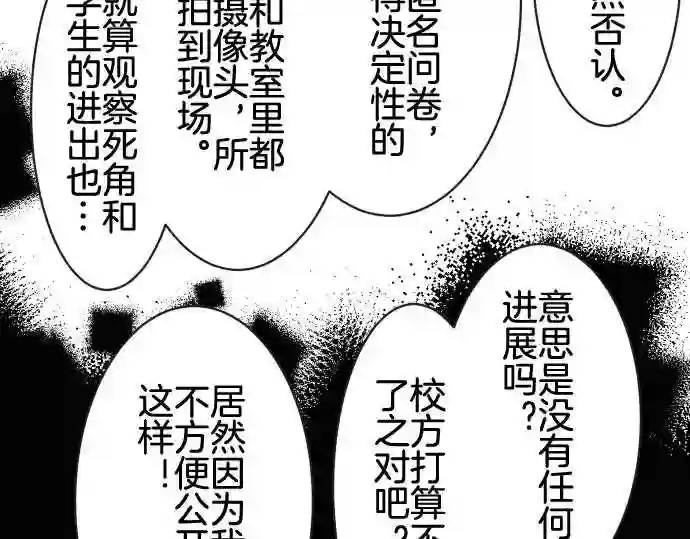 不存在问题的世界漫画,第200话 不信35图