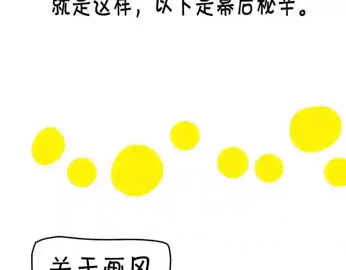 不存在问题的世界漫画,第200话 不信58图