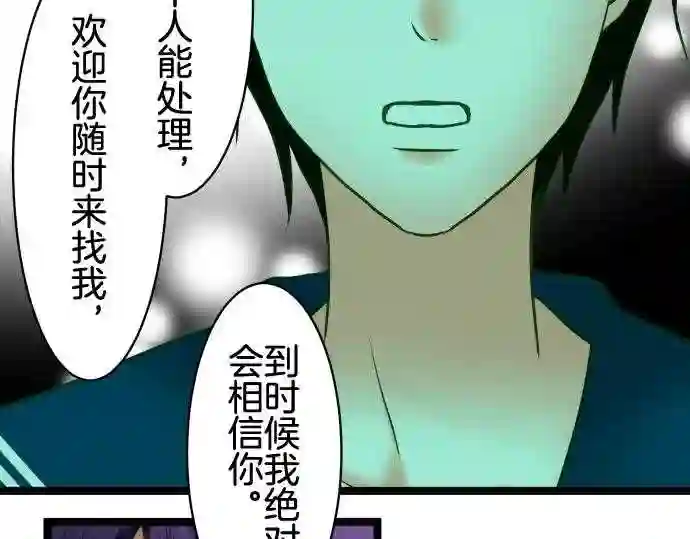 不存在问题的世界漫画,第202话 契机45图