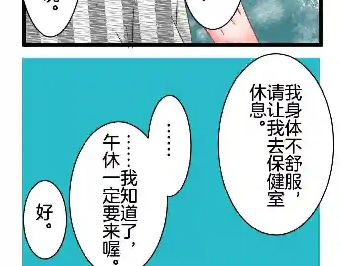 不存在问题的世界漫画,第202话 契机39图