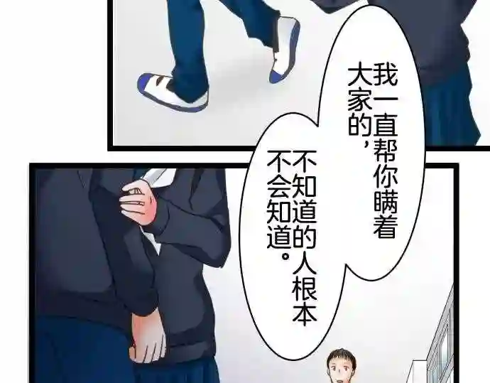 不存在问题的世界漫画,第202话 契机30图