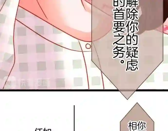 不存在问题的世界漫画,第203话 退路27图