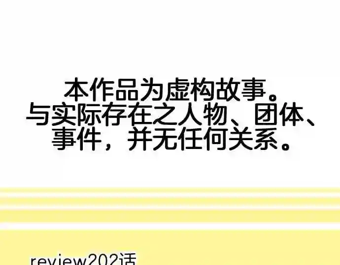 不存在问题的世界漫画,第203话 退路1图