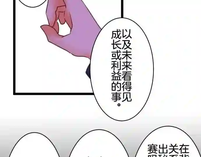 不存在问题的世界漫画,第203话 退路47图