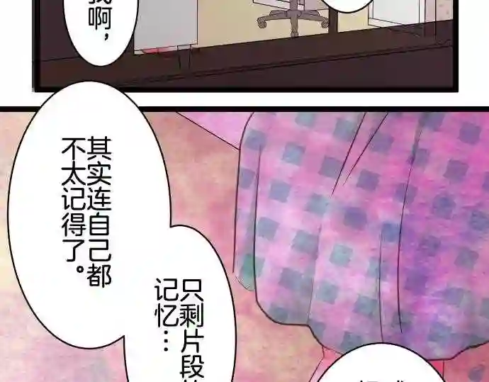 不存在问题的世界漫画,第203话 退路33图