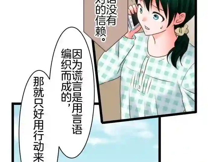 不存在问题的世界漫画,第203话 退路14图