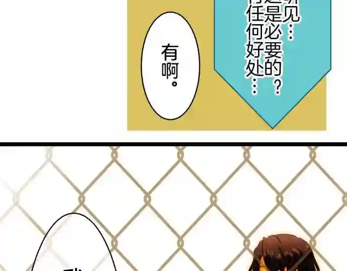 不存在问题的世界漫画,第203话 退路10图