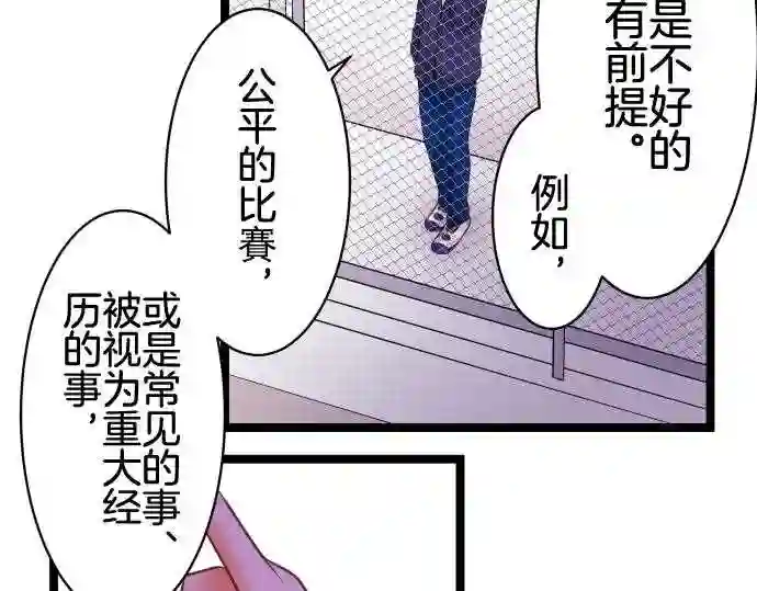 不存在问题的世界漫画,第203话 退路46图