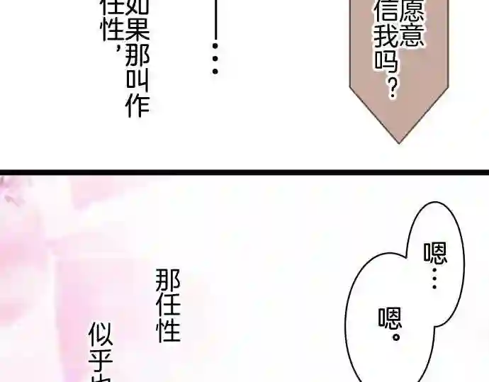 不存在问题的世界漫画,第203话 退路28图