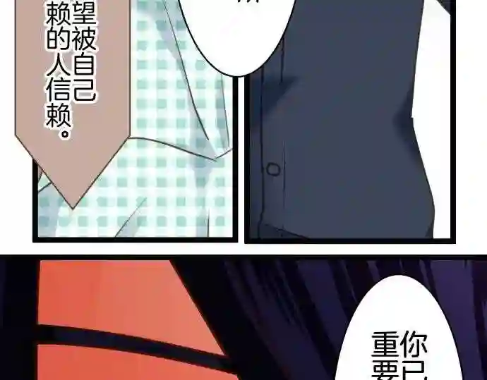 不存在问题的世界漫画,第203话 退路23图